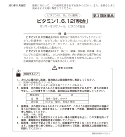 ビタミン1,6,12「明治」