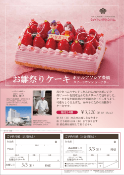お雛祭りケーキ