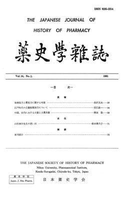 本文 - 日本薬史学会