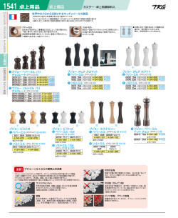 卓上用品