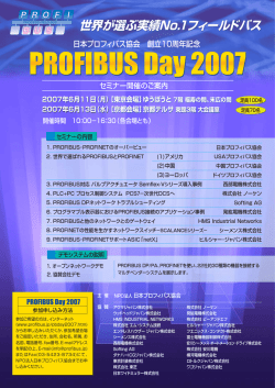 世界が選ぶ実績No.1フィールドバス