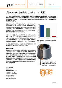 プラスチックスライドベアリング チックスライドベアリング チック