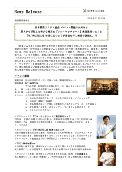 『アル・ケッチァーノ』奥田政行シェフと