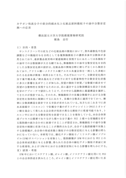 Page 1 カチオン性高分子の部分的疎水化と化粧品原料微粒子の油中