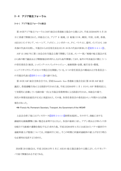 3・4 アジア船主フォーラム