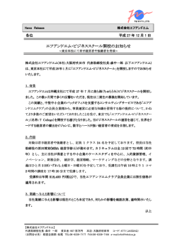 エフアンドエム・ビジネススクール開校のお知らせ