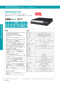 PARAGON HDのカタログpdf