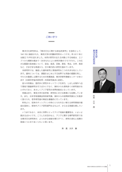 1/1 - 東京大学東洋文化研究所
