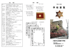 Taro-平成24年度 学校要覧 B4