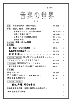2012年3月号 - 日本音楽舞踊会議HP 出城