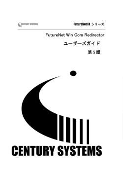 ダウンロード - CENTURY SYSTEMS