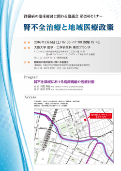 腎不全治療と地域医療政策 - 大阪大学大学院医学系研究科 医療経済