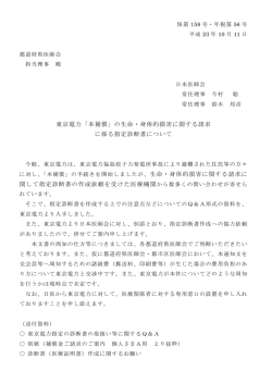 東京電力「本補償」の生命・身体的損害に関する請求 に