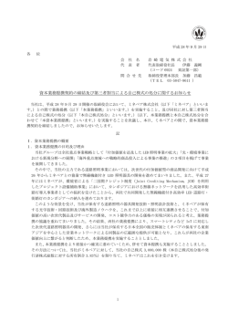 資本業務提携契約の締結及び第三者割当による