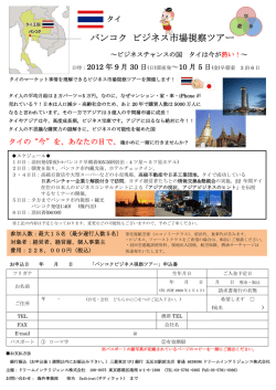 バンコク バンコク ビジネス市場視察ツアー 市場視察ツアー