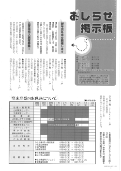 おしらせ掲示板