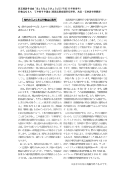 海外赴任と日本の労働法の適用