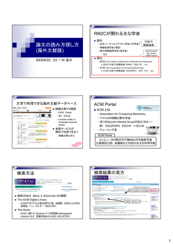 論文の読み方探し方 (海外文献版)