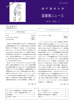 No.27 - 神戸薬科大学