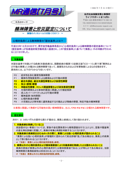 精神障害と労災認定について - 社会保険労務士法人マツザワサポート
