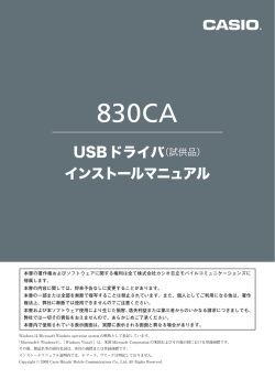 USBドライバ（試供品） インストールマニュアル