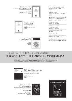 ショット・ミュージック 海外新刊案内 2011年1月