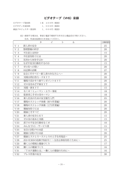 ビデオテープ（VHS）目録