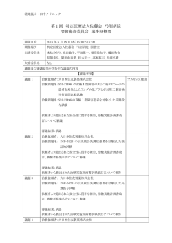 H28.5.18田中クリニック