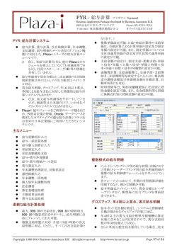 PYR：給与計算システム 主なメニュー 柔軟な給与計算処理 複数様式の