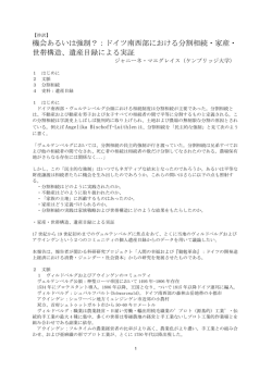 ドイツ南西部における分割相続・家産・ 世帯構造、遺産目録による実証