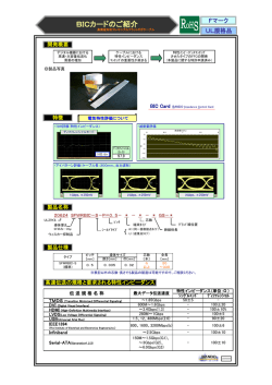BICカードのご紹介