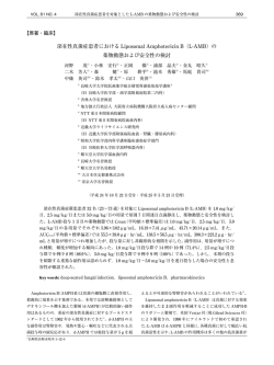深在性真菌症患者における Liposomal