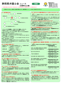 静岡県弁護士会