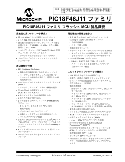 PIC18F46J11 ファミリ