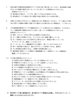 部品共販や自動車部品卸業者がタイヤを取り扱う事が多く なっており