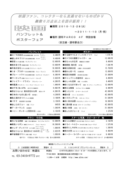 映画ファン、コレクターなら見逃せないものばかり 総数5万点