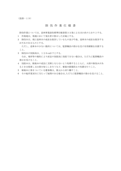 除 伐 作 業 仕 様 書