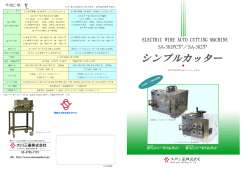 SA-381PCシンプルカッター
