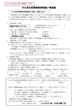 申請書ﾀﾞｳﾝﾛｰﾄﾞ - 北九州市教職員互助会