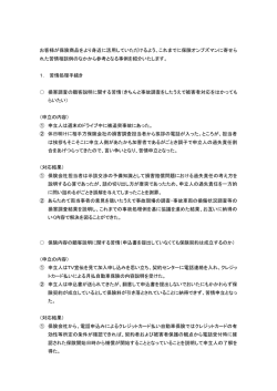 お客様が保険商品をより身近に活用していただけるよう、これまでに保険