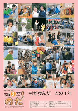 3月号 - 野田村