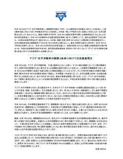 アジア・太平洋戦争の謝罪と未来に向けての決意表明文