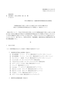 消費税法施行令第14条の4の規定に基づき厚生労働大臣が指定する