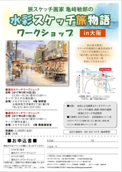 水彩スケッチ旅物語 水彩スケッチ旅物語