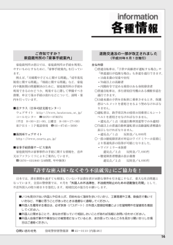 『許すな密入国・なくそう不法就労』にご協力を！
