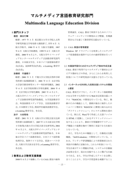 マルチメディア言語教育研究部門 - 大阪大学サイバーメディアセンター
