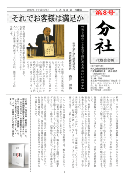 ﹃ 当り前の こと を を 当り前にや る の がいいの です﹄ 酒井 邦恭