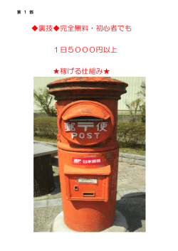 裏技  完全無料・初心者でも 1日5000円以上 稼げる仕組み