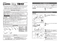 TR117 - カーメイト