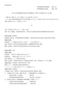 第24回京都母性衛生学会総会・学術講演会プログラム